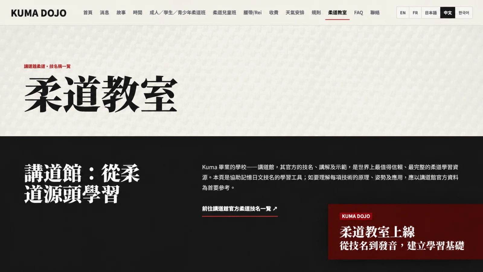 Kuma Dojo「柔道教室」頁面截圖,展示講道館技名學習資源及標題。
