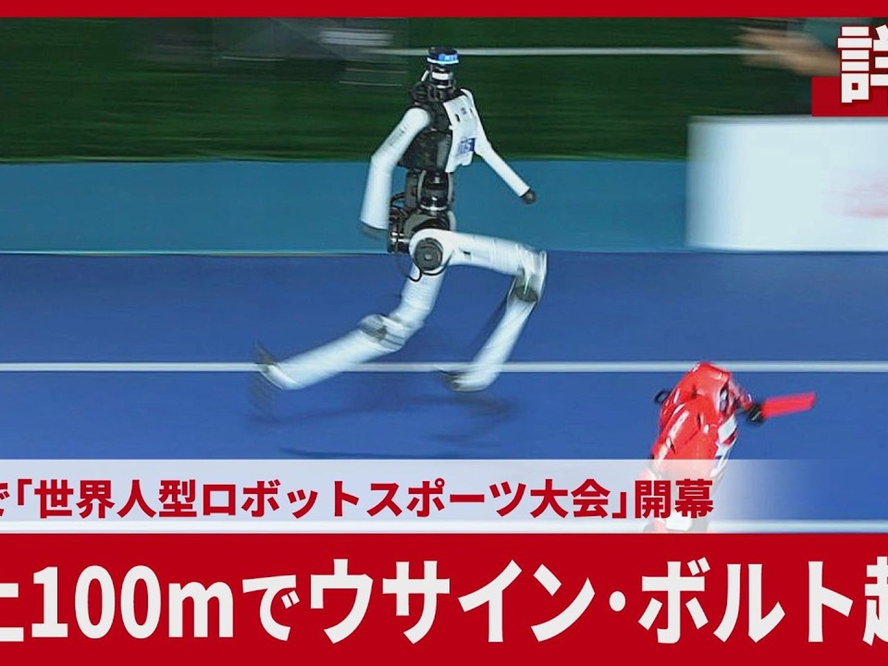 機械人跑贏人類百米之後 為何孩子更需要踏上柔道場
